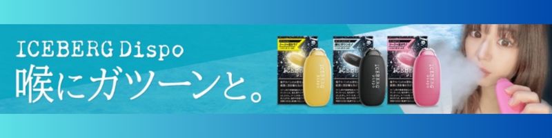 ICEBERG Dispo�i�A�C�X�o�[�O �f�B�X�|�j���T�C�g